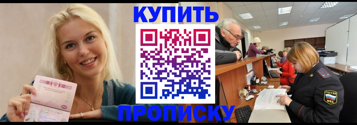 прописка регистрация в Шилке