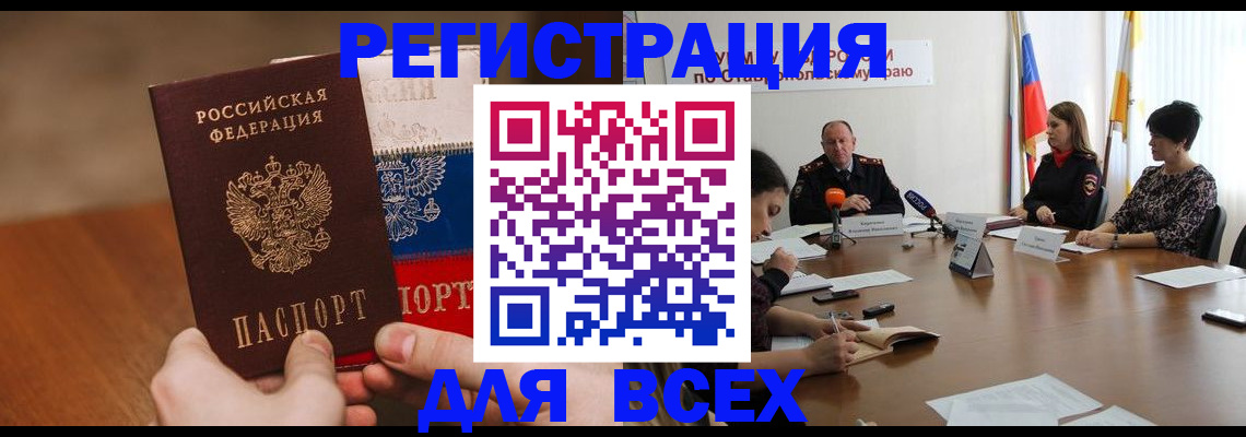 прописка для школы в Шилке