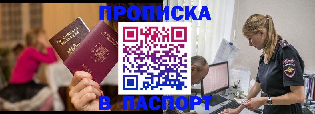 прописка иностранных граждан в Шилке